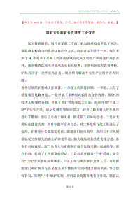 煤矿安全副矿长在季度工会发言.docx