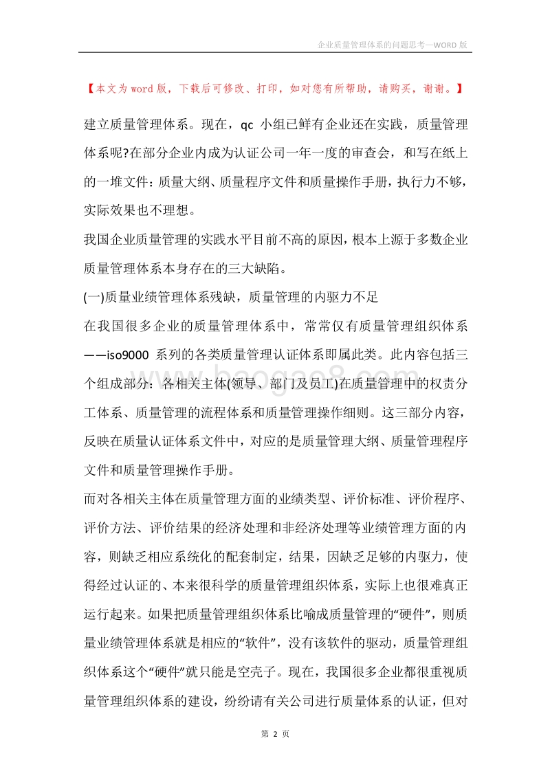 企业质量管理体系的问题思考.docx_第2页