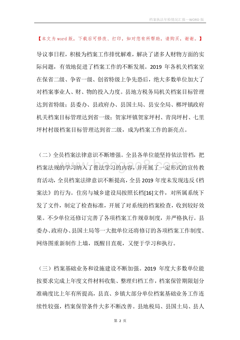 档案执法年检情况汇报.docx_第2页