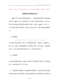 档案执法年检情况汇报.docx