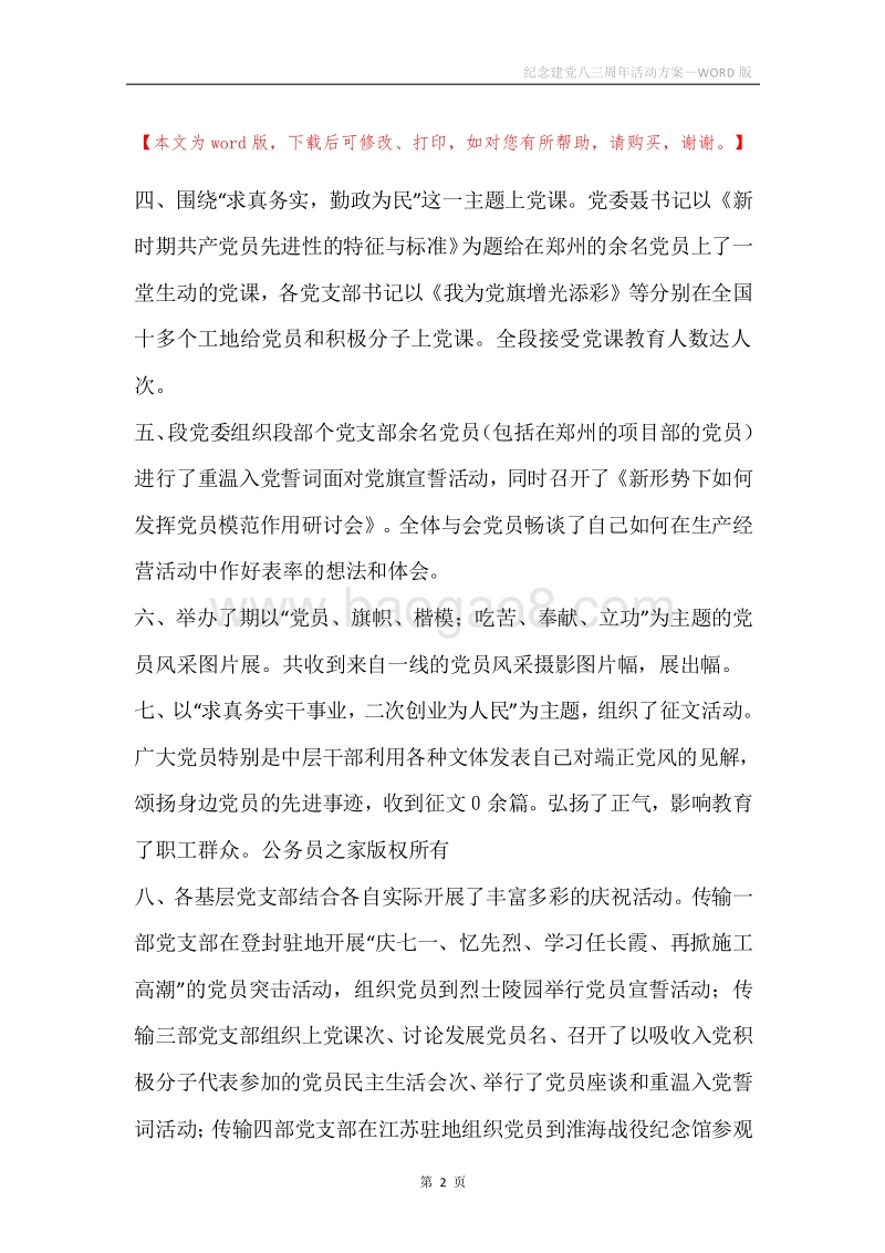 纪念建党八三周年活动方案.docx_第2页