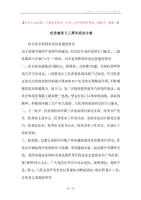 纪念建党八三周年活动方案.docx