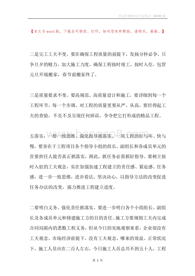书记在党政办公大会发言.docx_第2页