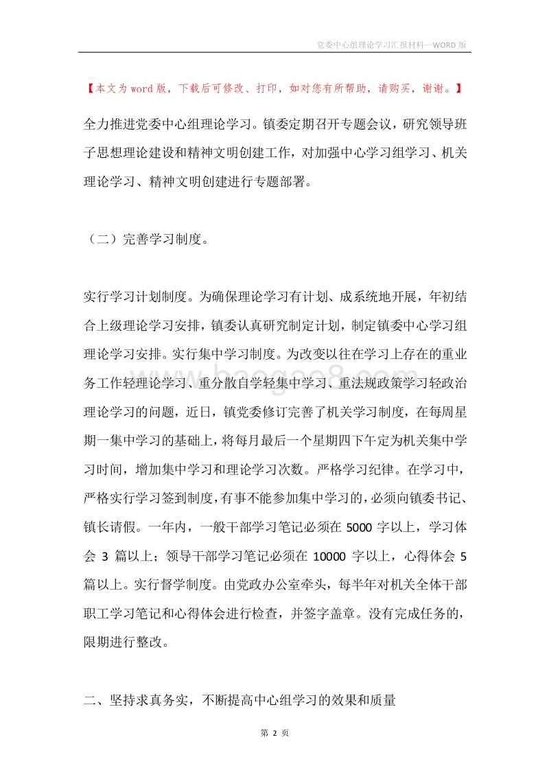 党委中心组理论学习汇报材料.docx_第2页