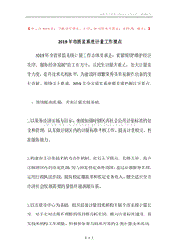 2019年市质监系统计量工作要点.docx