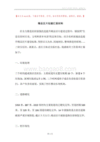 精品区片创建汇报材料.docx