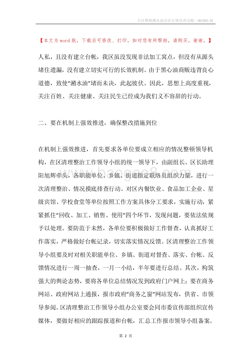 全区整顿潲水油动员会领导讲话稿.docx_第2页
