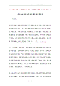 县长在城乡规划和住房建设调度会讲话.docx