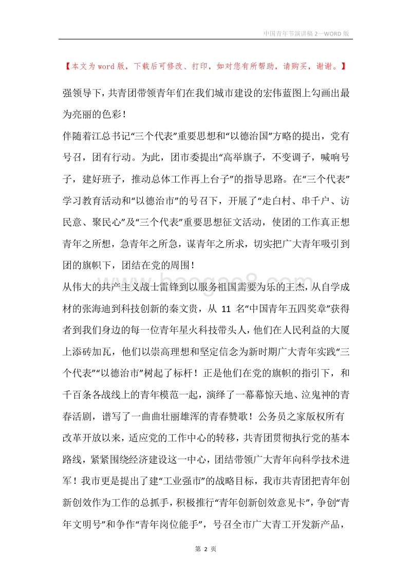 中国青年节演讲稿2.docx_第2页