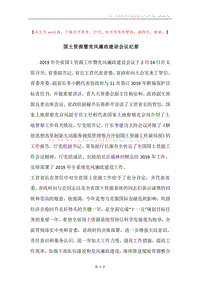 国土资源暨党风廉政建设会议纪要.docx
