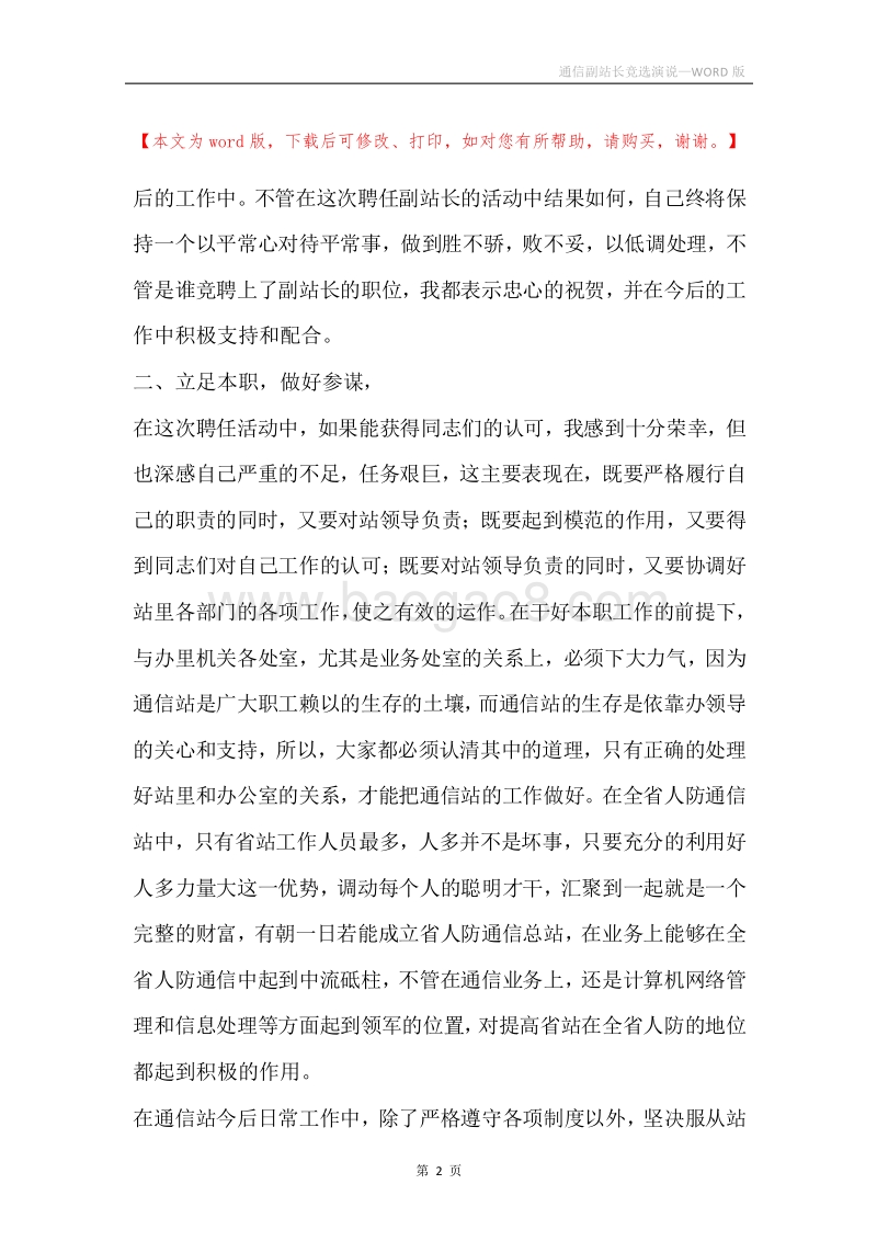 通信副站长竞选演说.docx_第2页