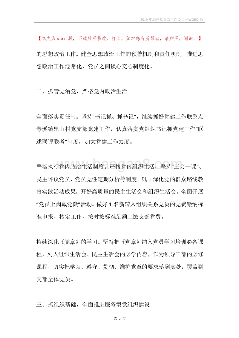 2019年编办党支部工作要点.docx_第2页