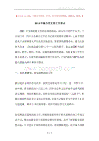 2019年编办党支部工作要点.docx