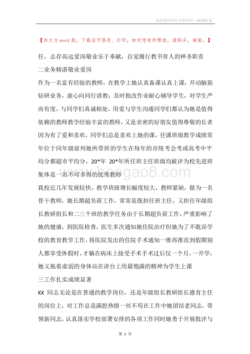 高级教师特色申报材料.docx_第2页