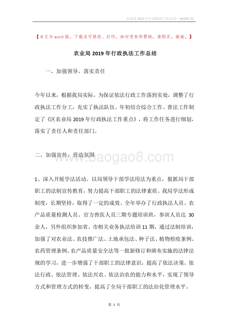 农业局2019年行政执法工作总结.docx_第1页