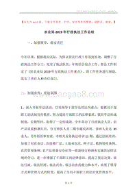 农业局2019年行政执法工作总结.docx
