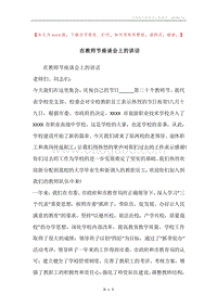 在教师节座谈会上的讲话.docx
