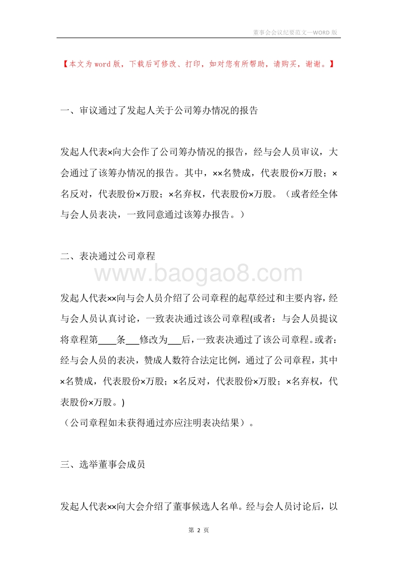 董事会会议纪要范文.docx_第2页