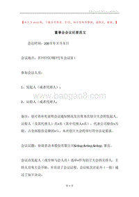 董事会会议纪要范文.docx