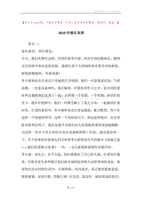 2019年婚礼祝辞.docx