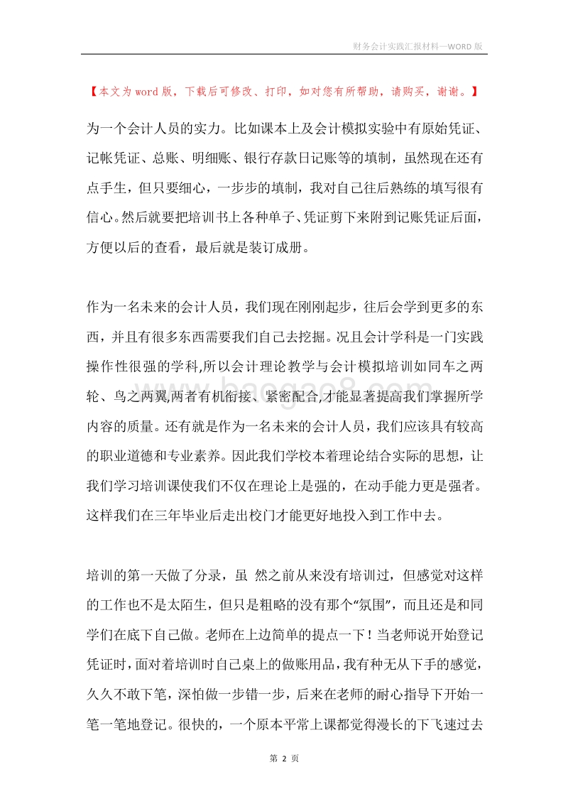 财务会计实践汇报材料.docx_第2页