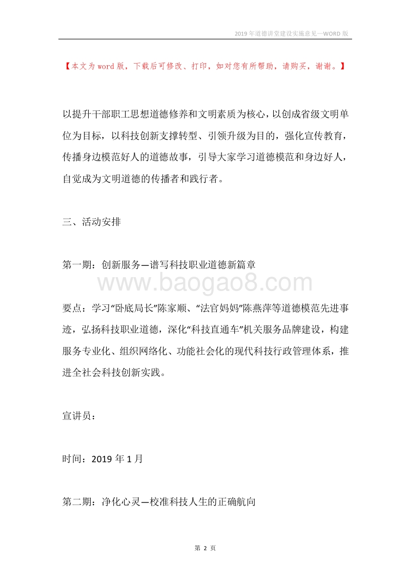 2019年道德讲堂建设实施意见.docx_第2页
