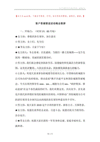 客户答谢联谊活动晚会致辞.docx
