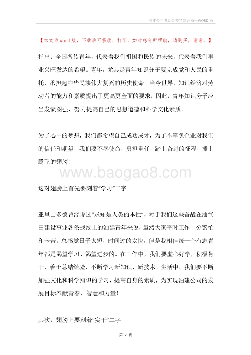 油建公司表彰会领导发言稿.docx_第2页