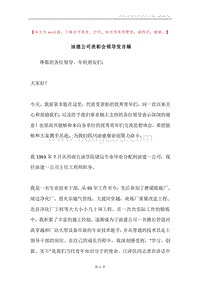 油建公司表彰会领导发言稿.docx