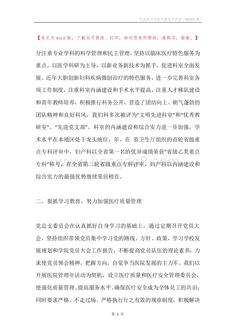 先进基层党组织建党节讲话.docx_第2页