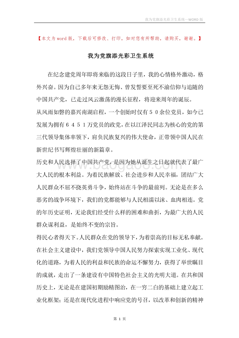 我为党旗添光彩卫生系统.docx_第1页