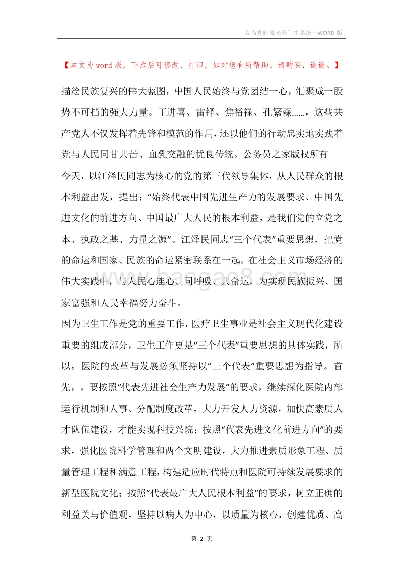 我为党旗添光彩卫生系统.docx_第2页