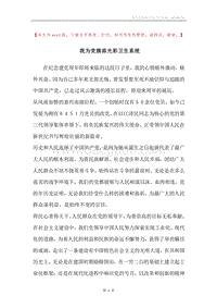 我为党旗添光彩卫生系统.docx