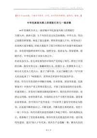 中华民族复兴路上的领航灯庆七一演讲稿.docx