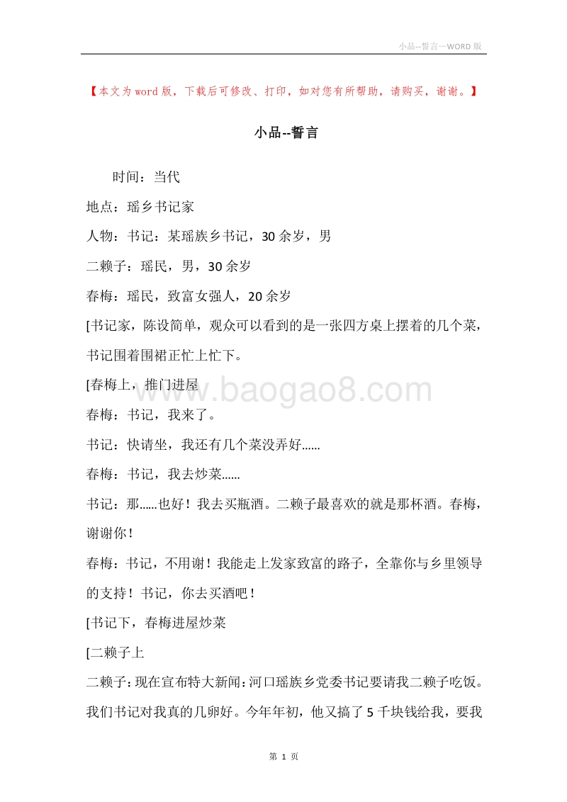 小品--誓言.docx_第1页