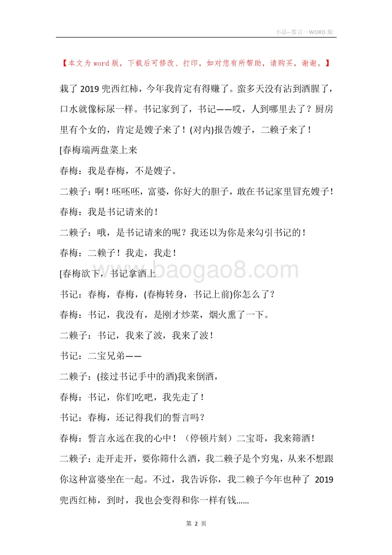 小品--誓言.docx_第2页