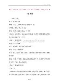 小品--誓言.docx