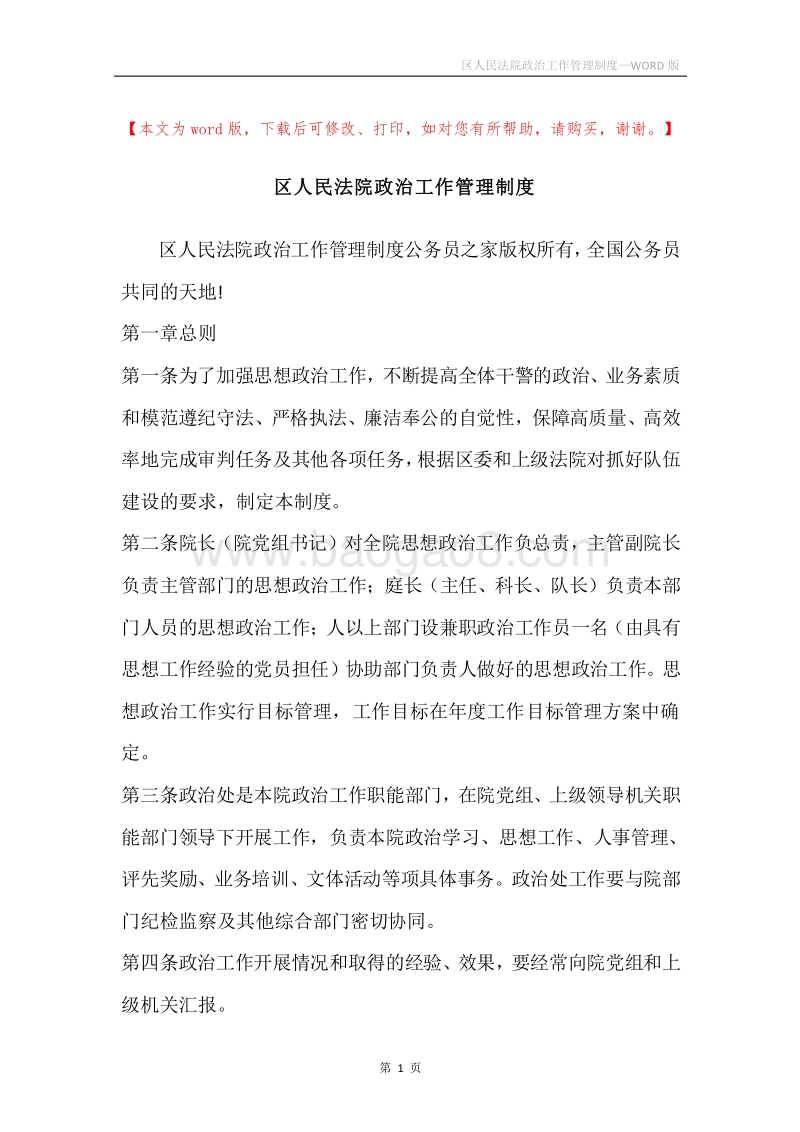 区人民法院政治工作管理制度.docx_第1页