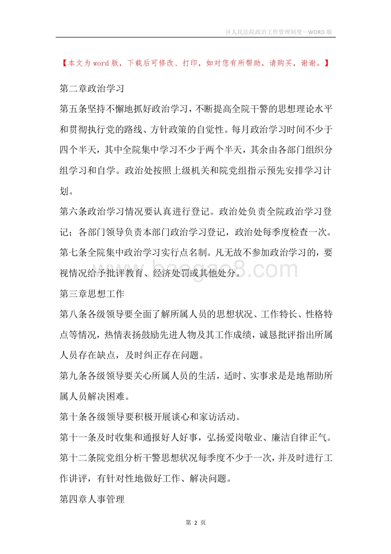 区人民法院政治工作管理制度.docx_第2页