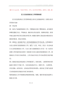 区人民法院政治工作管理制度.docx