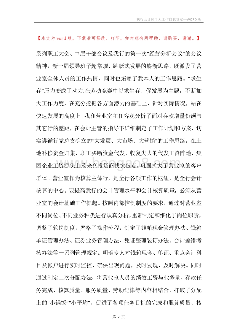 执行会计师个人工作自我鉴定.docx_第2页