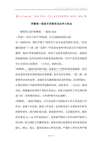 两整顿一提高专项教育活动学习体会.docx