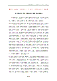 独家原创-党员学习实践科学发展观心得体会.docx