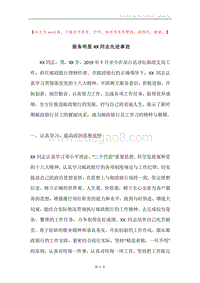 服务明星XX同志先进事迹.docx