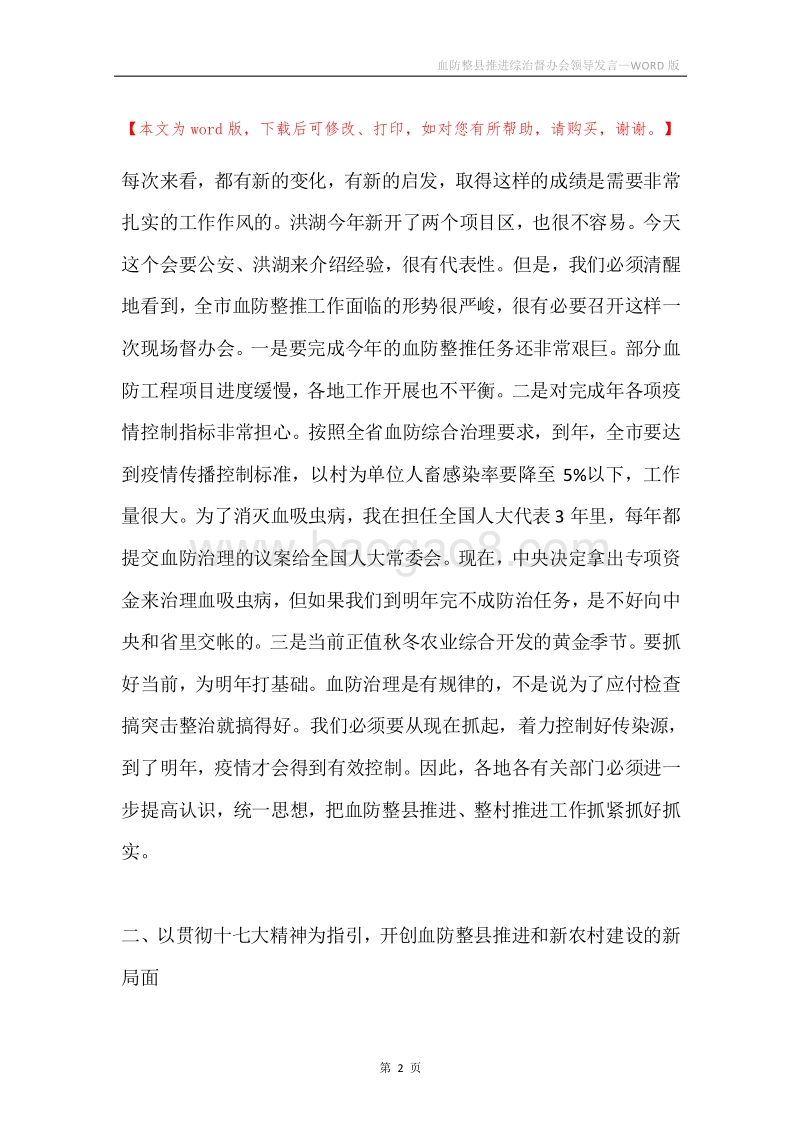 血防整县推进综治督办会领导发言.docx_第2页