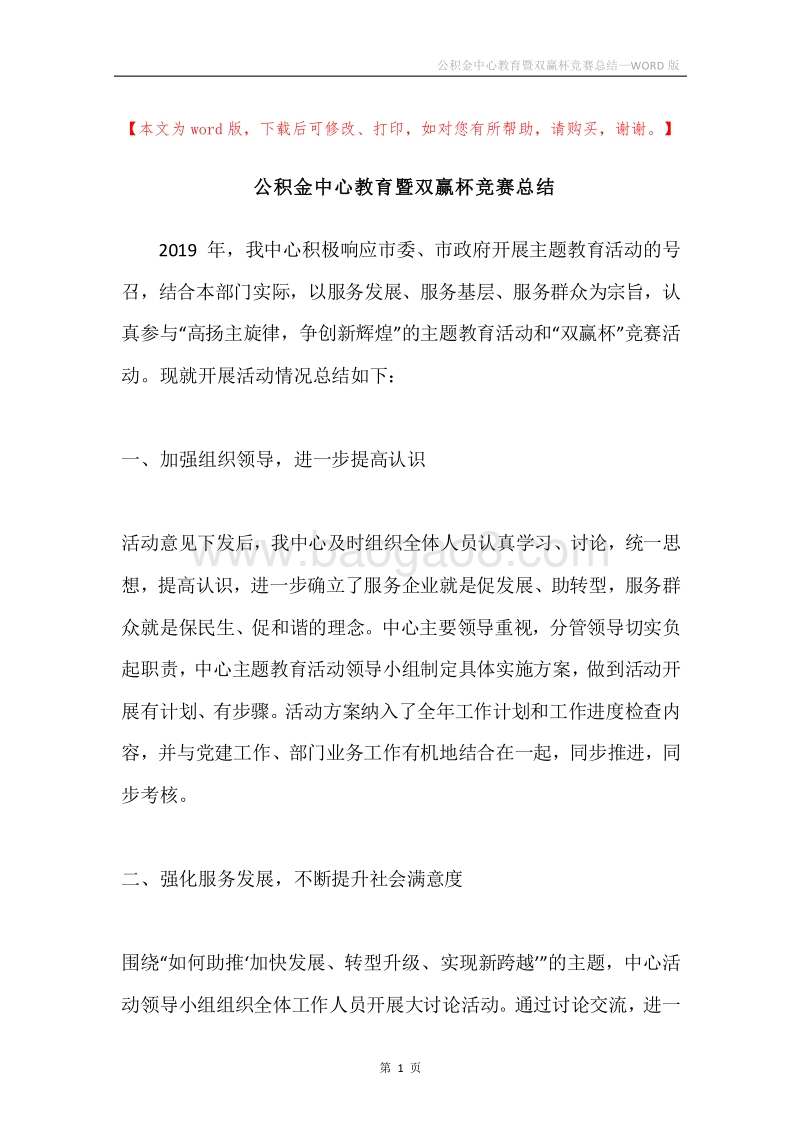 公积金中心教育暨双赢杯竞赛总结.docx_第1页