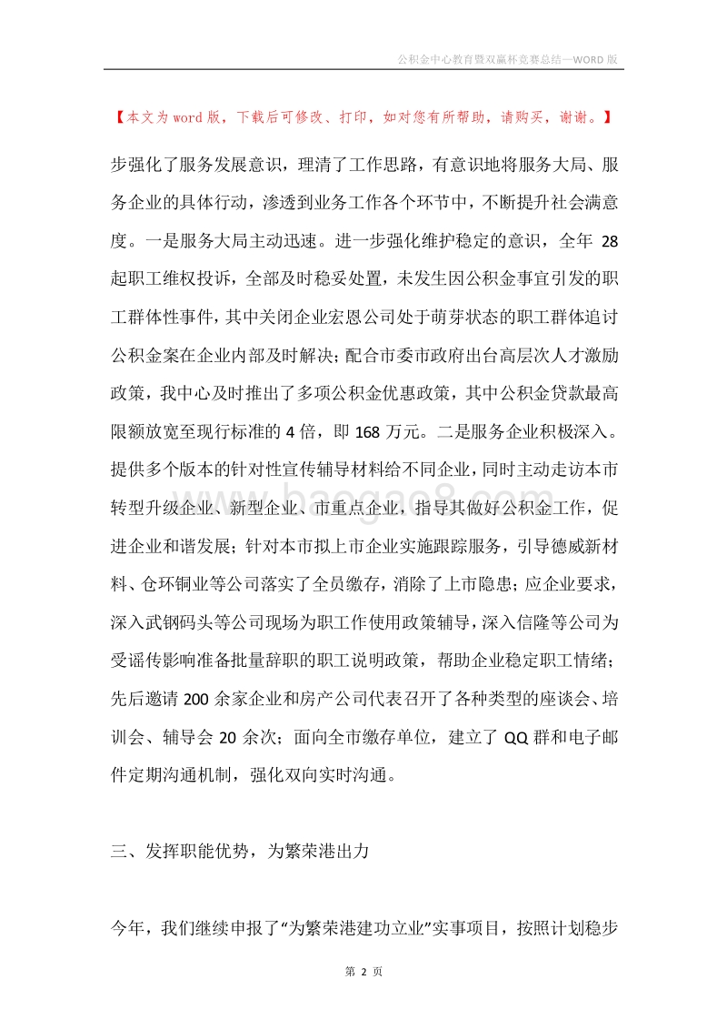 公积金中心教育暨双赢杯竞赛总结.docx_第2页