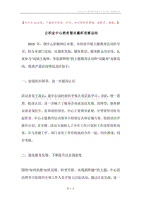 公积金中心教育暨双赢杯竞赛总结.docx