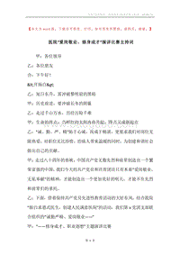 医院“爱岗敬业、修身成才”演讲比赛主持词.docx