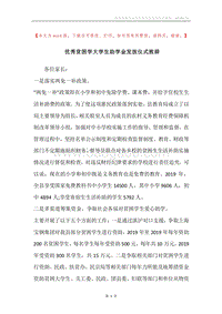 优秀贫困学大学生助学金发放仪式致辞.docx